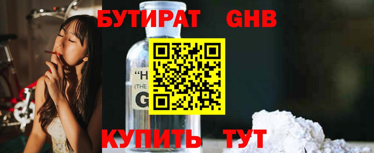 БУТИРАТ вода Луховицы