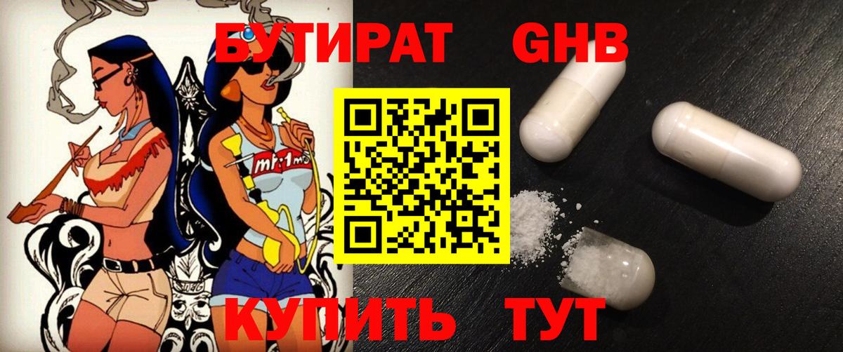 Бутират  Бутират жидкий экстази  Вход с VPN  Луховицы 