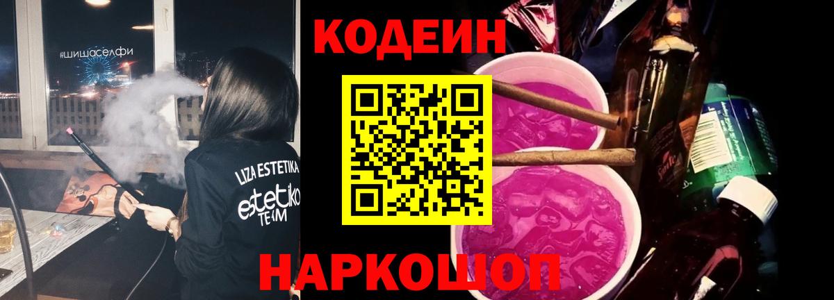 Кодеиновый сироп Lean Purple Drank Луховицы