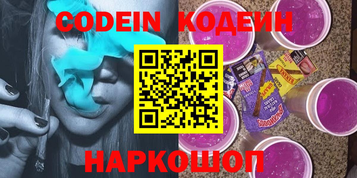 Луховицы  Кодеиновый сироп Lean Purple Drank  Вход с VPN 