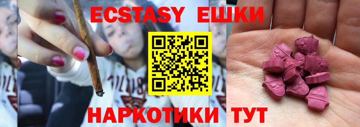 Ecstasy ешки Луховицы