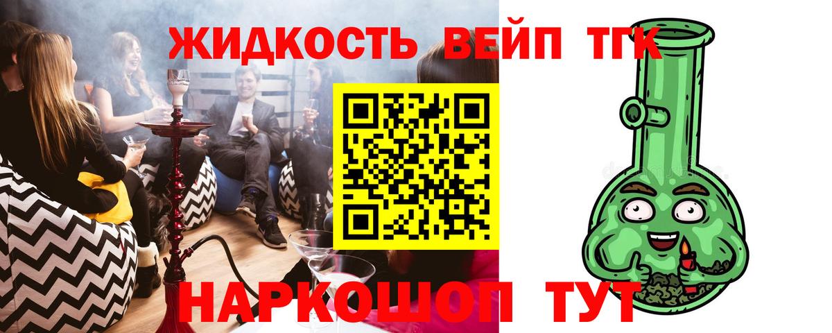 ТГК вейп  Вход с VPN  купить  сайты  Луховицы 
